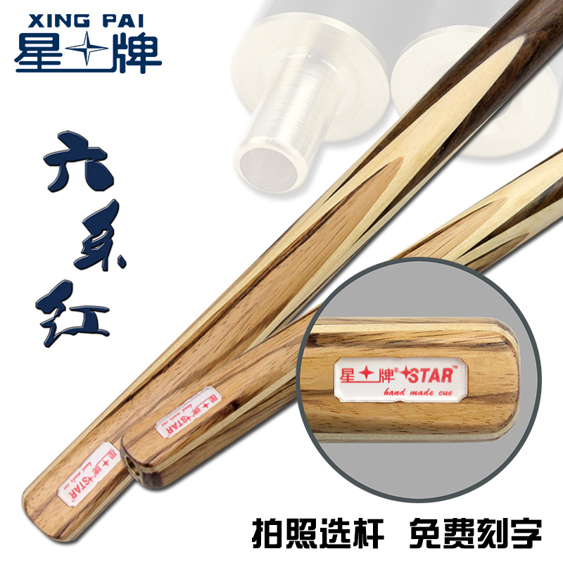 星牌6系红英式球杆