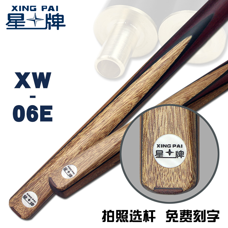 星牌XW-06E英式球杆