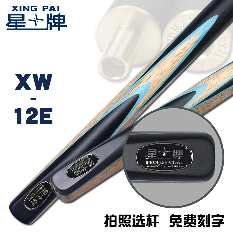 星牌XW-12E英式球杆