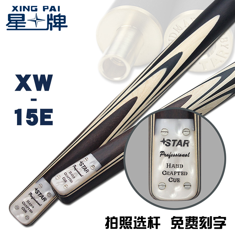 星牌XW-15E英式球杆