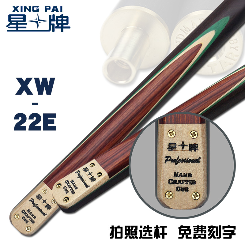 星牌XW-22E英式球杆