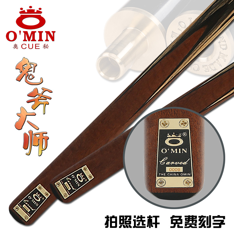 奥秘鬼斧大师英式球杆