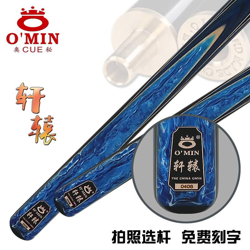 奥秘轩辕中式球杆