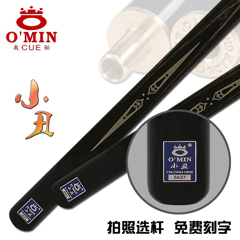 奥秘小丑英式球杆